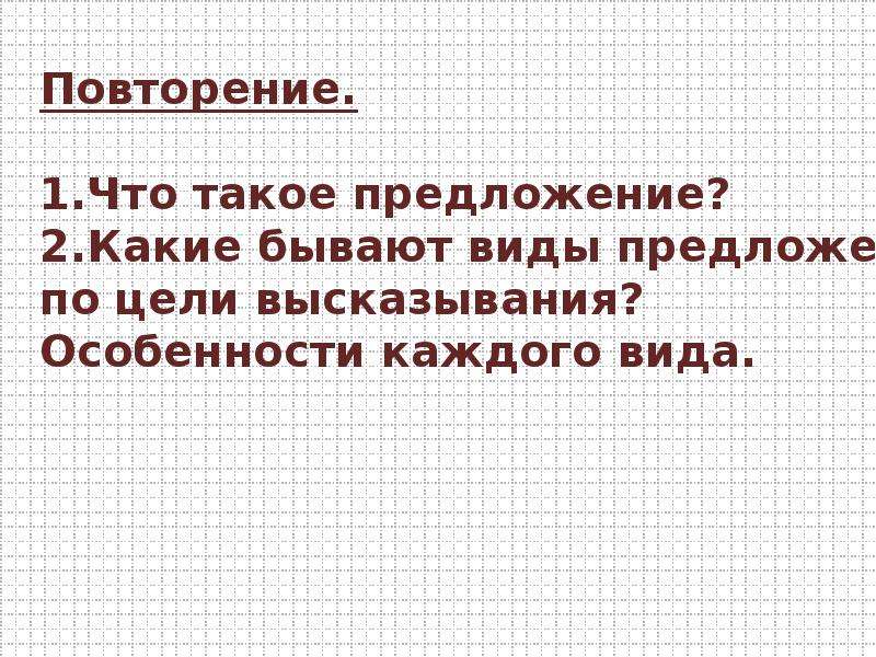 Виды предложений по эмоциональной окраске урок в 5 классе презентация