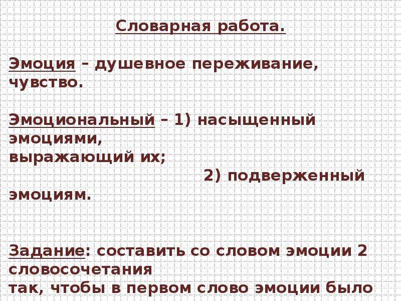 Эмоциональная окраска ощущений. Эмоциональная окраска предложения. Какого члена предложения по эмоциональной окраске. Виды предложений по эмоциональной окраске 6. Эмоциональная окраска сна в литературе картинки.