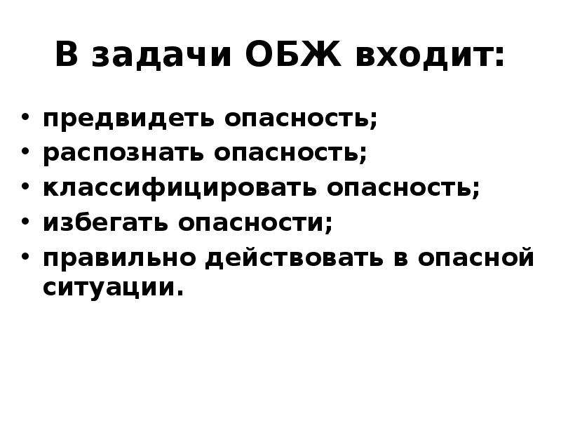 Обж 8 класс введение презентация