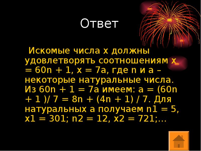 Число 25 состоит. Что такое искомое число. Что такое искомое число в математике. Как найти искомое число. Число является искомого числа.