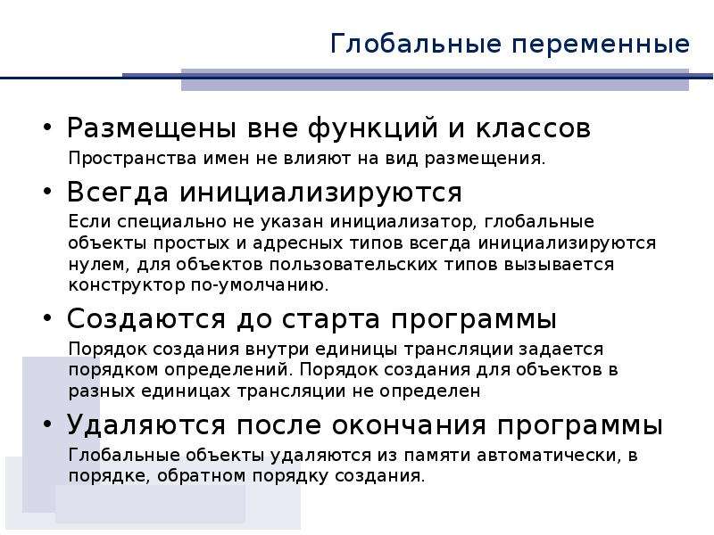 Вне функция. Глобальные переменные. Глобальная переменная в си. C# глобальные переменные. Глобальные переменные в си.