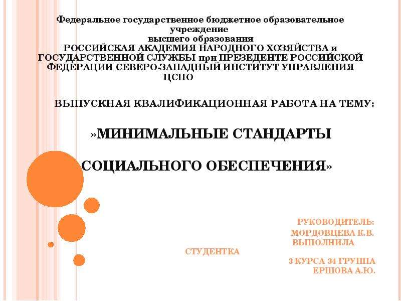 Минимальны стандартов. Минимальные стандарты социального обеспечения диплом. Международные стандарты минимальных норм социального обеспечения..