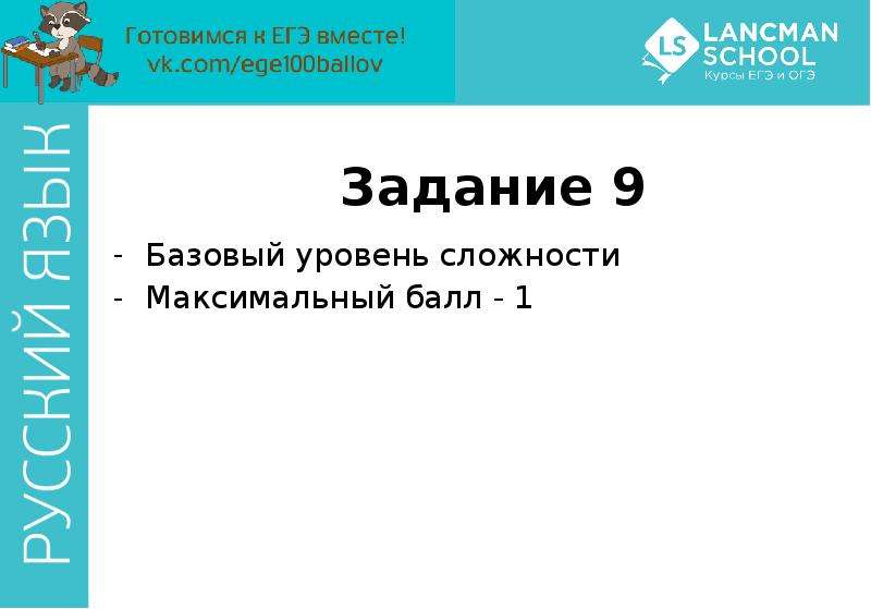 Задание 9 егэ практика