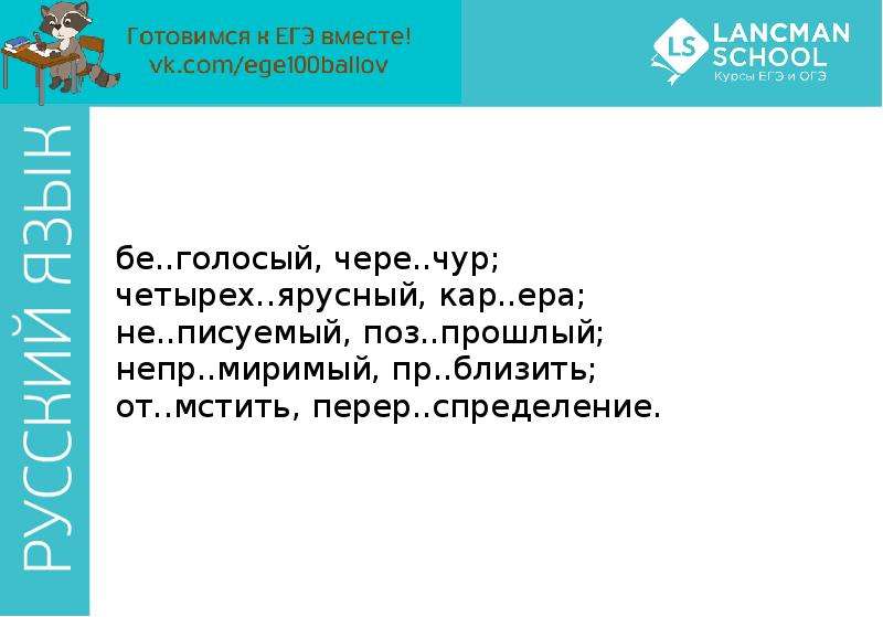 Через чур приставка. Правописание слова четырехъярусный.