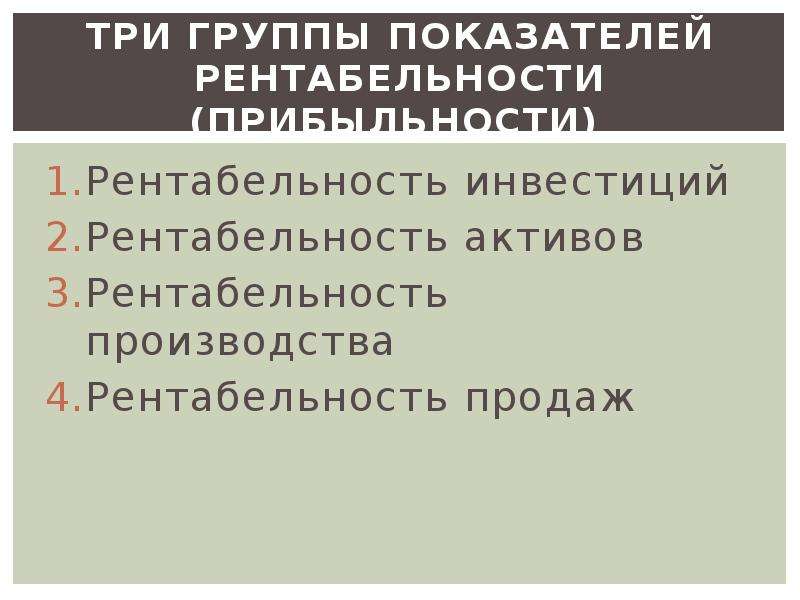 Данный показатель характеризует некоторую дополнительную рентабельность проекта