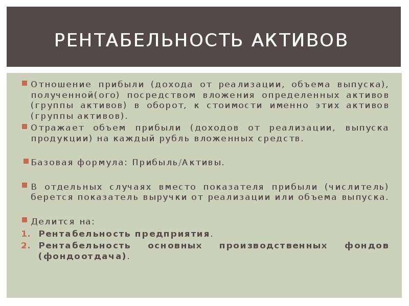 Рентабельность характеризует тест. Рентабельность активов норматив. Отношение накопленной прибыли. Рентабельность активов это отношение.