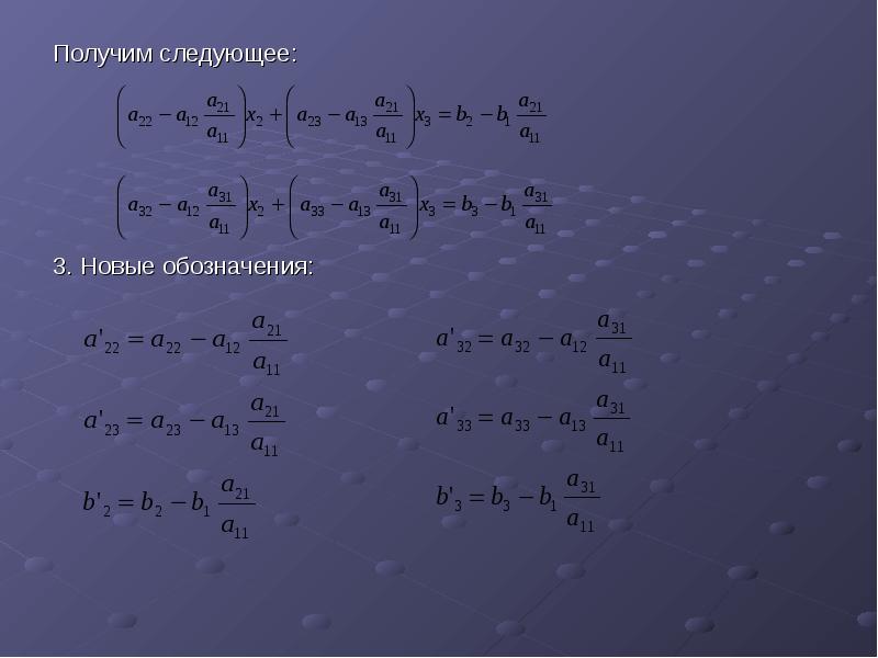 Численное решение линейных уравнений. Алгебраические уравнения.