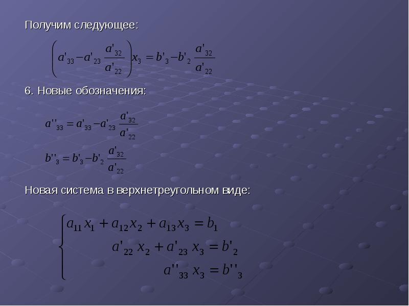 Численное решение алгебраических уравнений