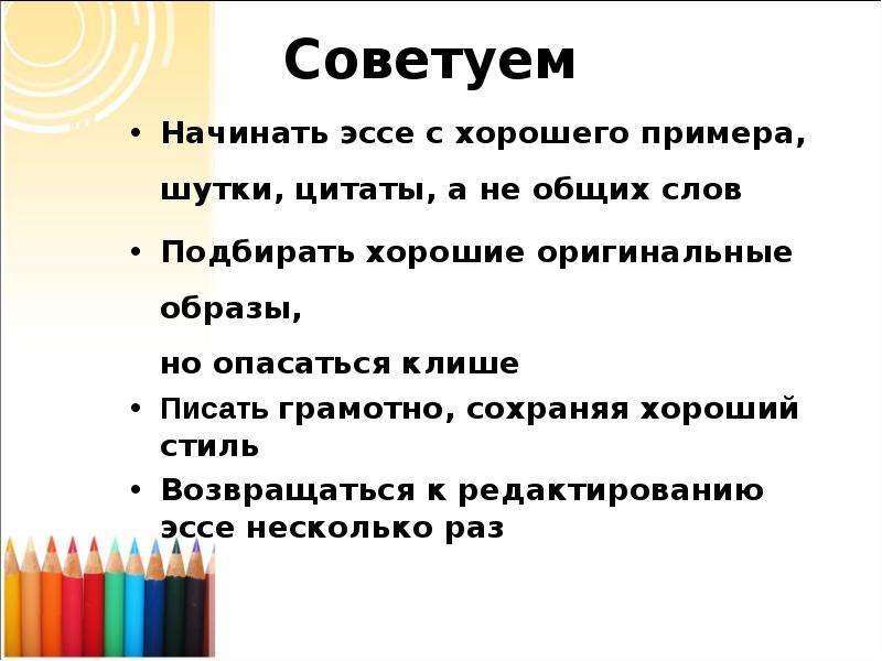 Начало эссе. Как начать эссе. Творческое эссе. С каких слов начать эссе.