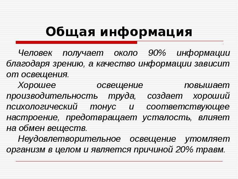 Получить вблизи. Основная информация о человеке. Влияемость.