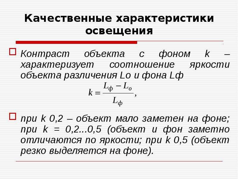 Коэффициент контраста изображения