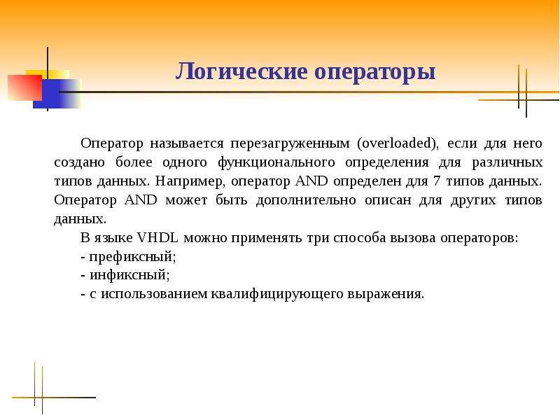 Логик 7. Что называется оператором. Операторы а и в называются равными если. Оператор называется обратным если.