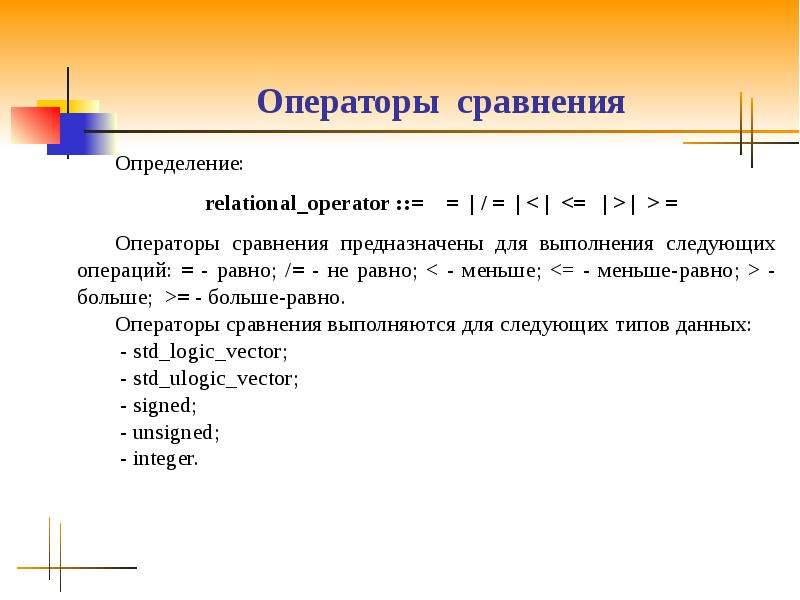 Сравнение определение. Определи Тип операции равно. Равные операторы. Область сравнение определение.