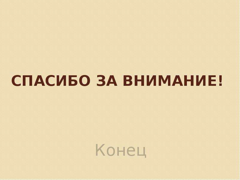 Спасибо за внимание эстетичные картинки