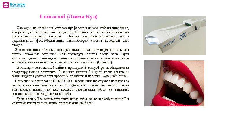 Отбеливание зубов Luma Cool Томск Озерный детская стоматология на ленина в томске