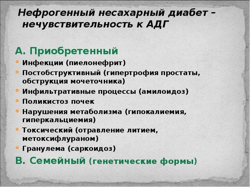 Нефрогенный несахарный диабет презентация