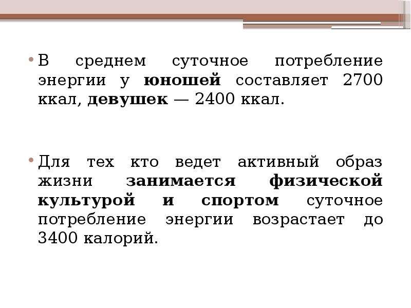 Средняя суточная. В среднем суточное потребление энергии у девушек составляет. Среднесуточное потребление энергии у юношей. В среднем суточное потребление энергии у юношей составляет. Среднее суточное потребление энергии у девушек.