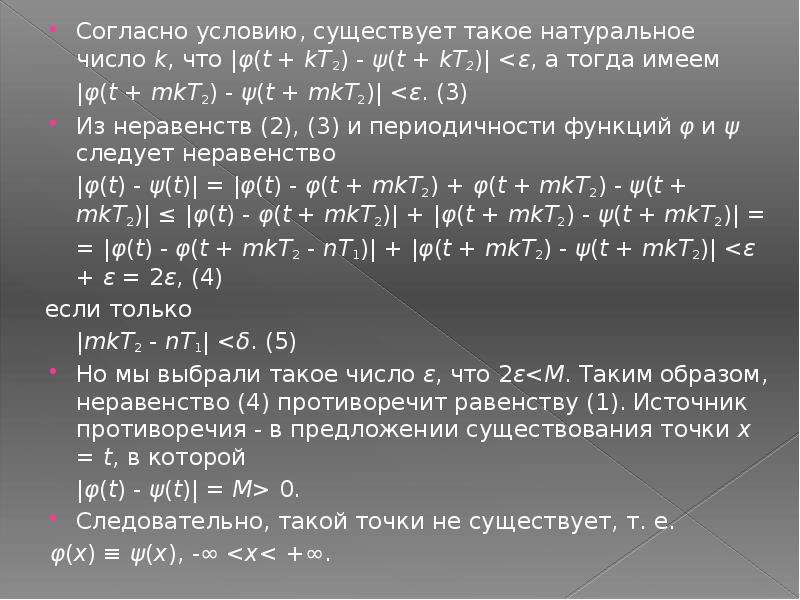 Периодические функции 10 класс мерзляк презентация