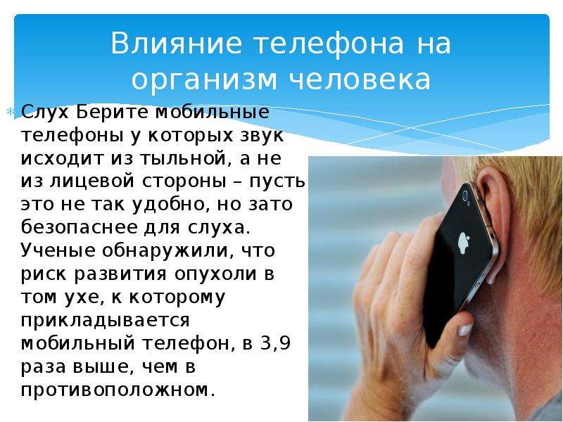 Опасны ли смартфоны