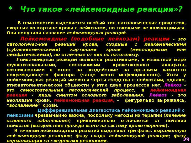 Лейкозы лейкемоидные реакции. Отличие лейкемоидных реакций от лейкозов. Лейкемоидные реакции патофизиология. Лейкемоидные реакции таблица.