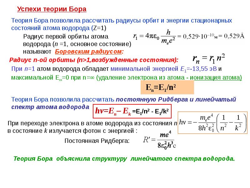 Расчет постоянно. Постоянная Ридберга в теории Бора. Теория постоянной Ридберга. Постоянная Ридберга для водорода. Постоянная Ридберга для энергии.