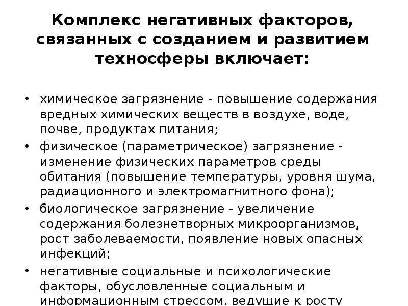 Техносфера как источник негативных факторов проект