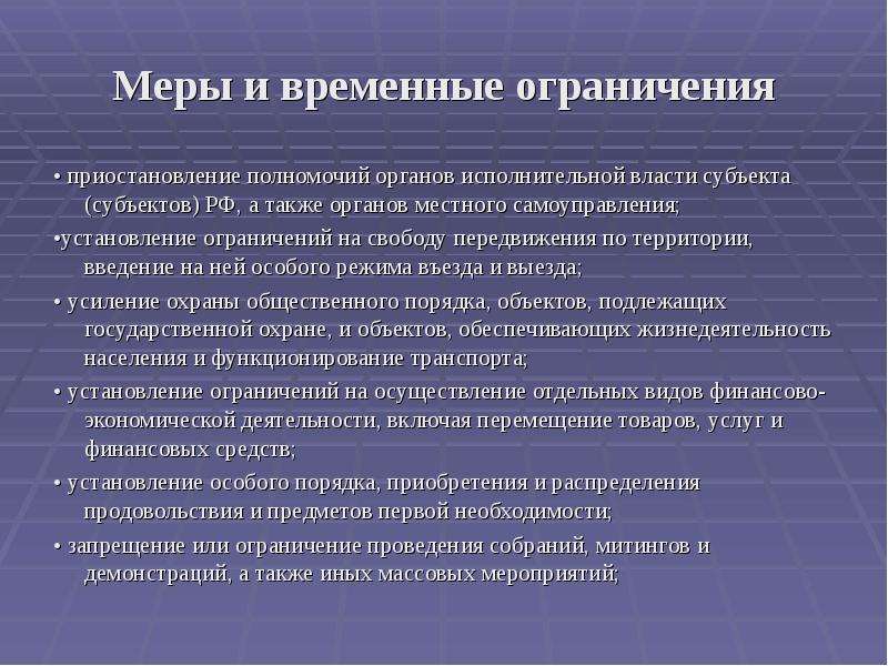 Ограничение местного самоуправления. С установлением ограничений ограничения свободы.