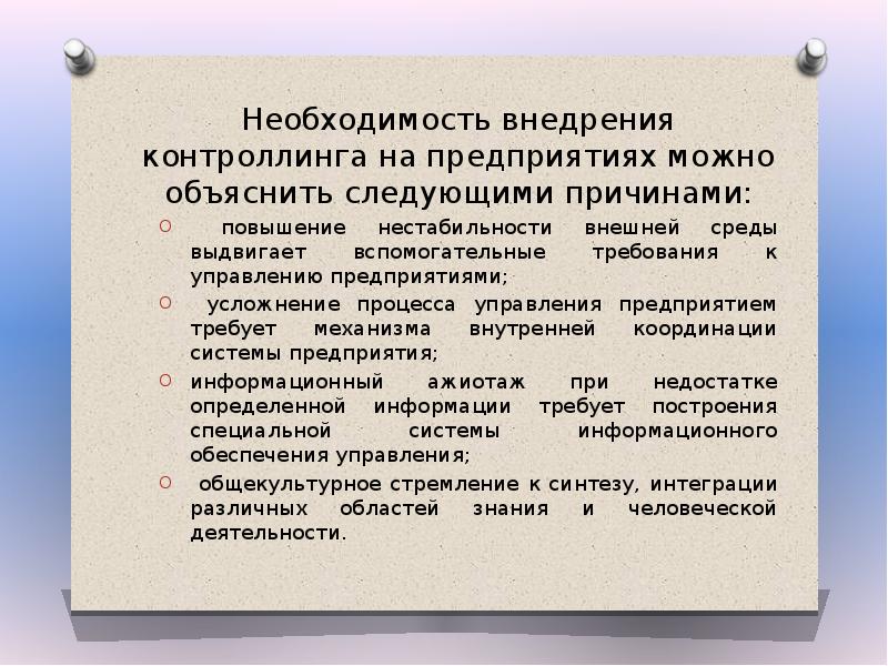 Необходимость реализации. Внедрение контроллинга на предприятии. Задачи контроллинга при управлении компанией:. Особенности и этапы внедрения контроллинга. Предпосылки возникновения контроллинга.