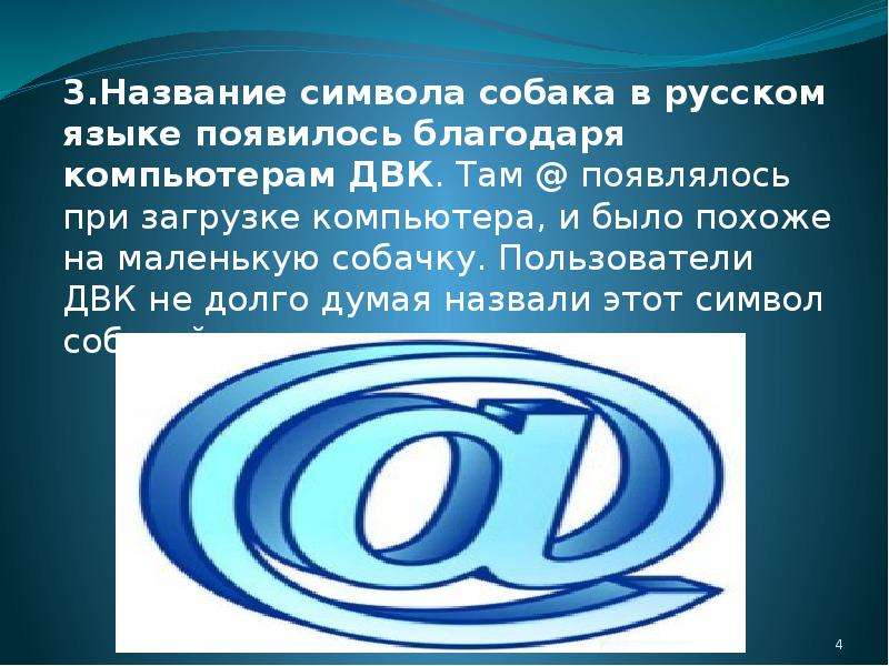 Происхождение символа собака проект