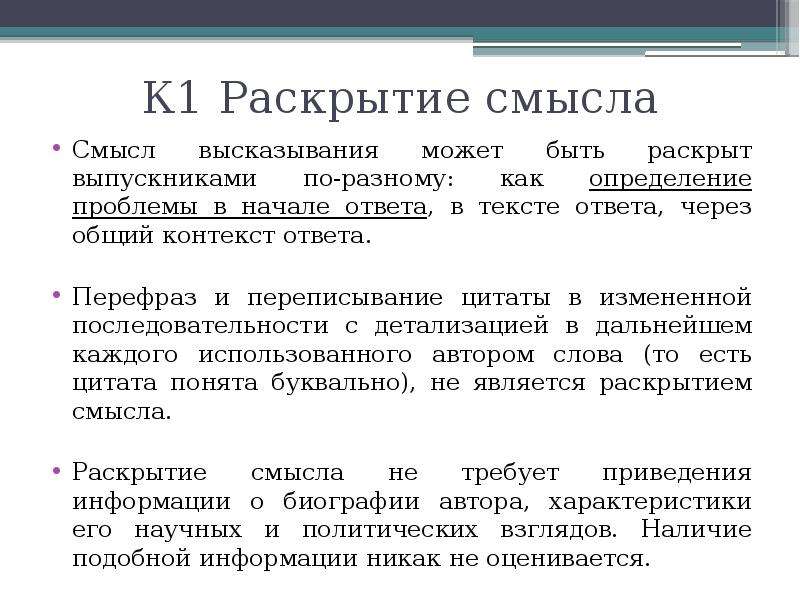 Раскройте смысл утверждения. Раскрыть смысл высказывания задача уголовного суда. Раскройте смысл высказывания. 29 Задание ЕГЭ. Раскройте смысл высказываний планирование к конкуренцию.