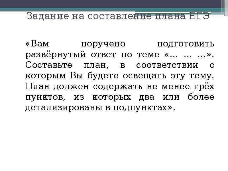 Прочитайте 25 и составьте план в соответствии с которым вы будете освещать эту тему план