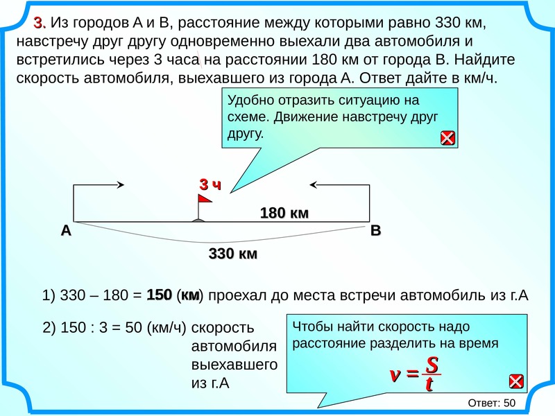 Задачи на движение презентация