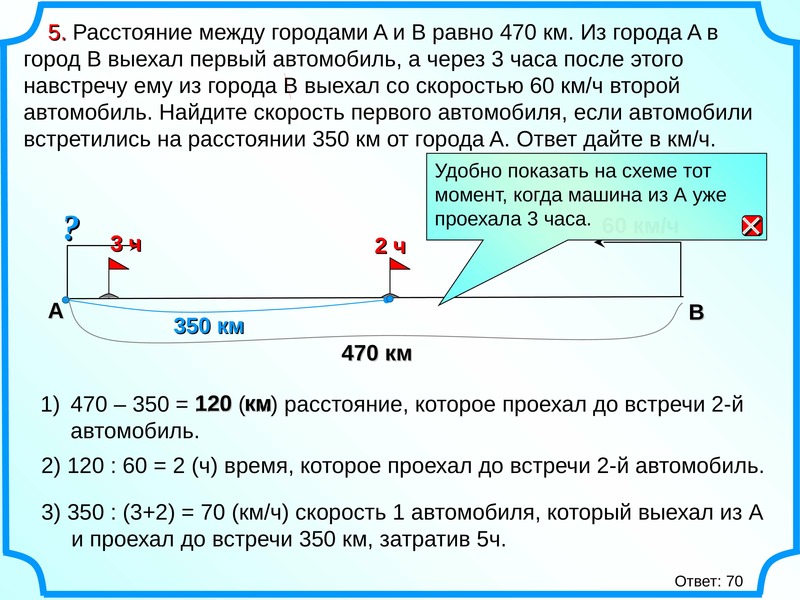 Через сколько минут мотоциклист. Расстояние между городами. Задачи на движение по прямой. Расстояние между городами ал. Расстояние между городами a и b равно.