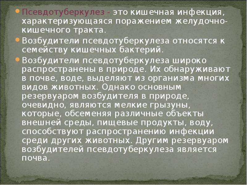 Условия способствующие заражению человека псевдотуберкулезом ответ