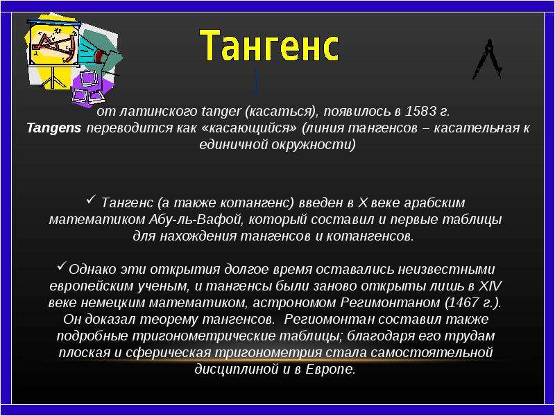 Проект история развития тригонометрии