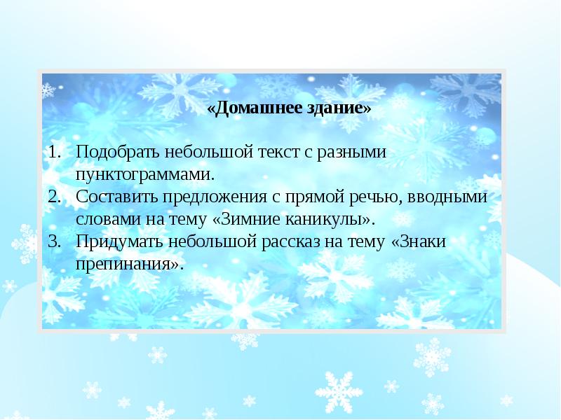 Зима какое предложение. 2 Предложения на тему зима. Три предложения на тему зима. Простое предложение на тему зима. Сложные предложения на тему зима.