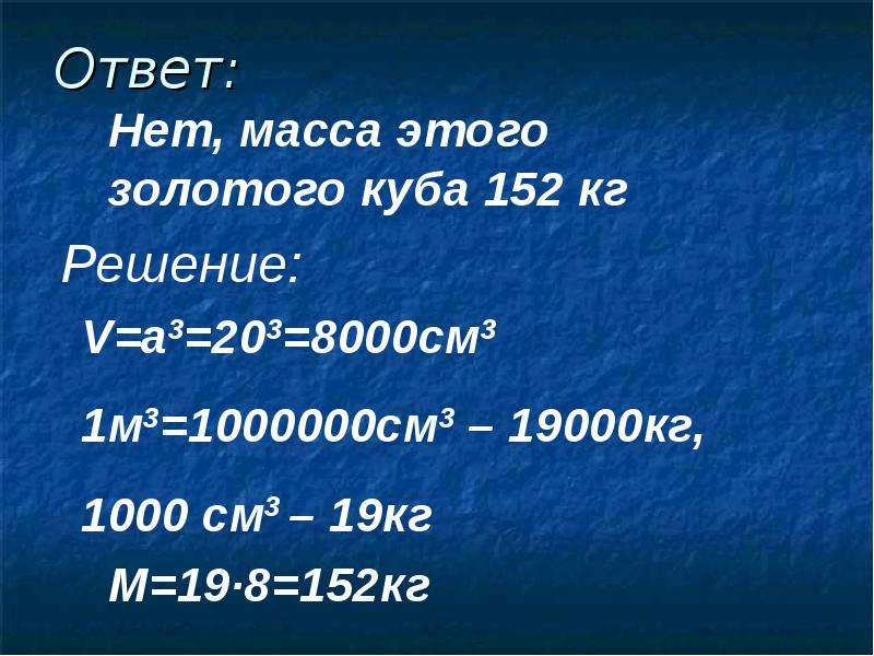 1000 см. Масса Куба. 8000 См3 в см. Как вычислить массу Куба. 8000см3 8м3.