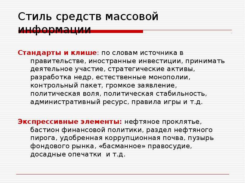 Средства стиля. Речевые штампы научного стиля. Клише научного стиля. Клише научного стиля речи. Клишированность в научном стиле.