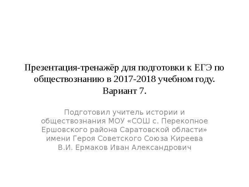 Вов подготовка к егэ презентация