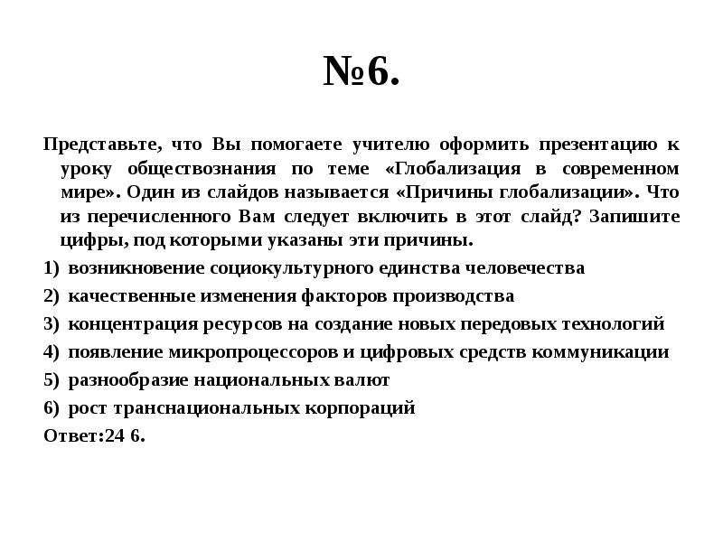 Представьте что вы помогаете учителю оформить презентацию к уроку обществознания по теме человек как