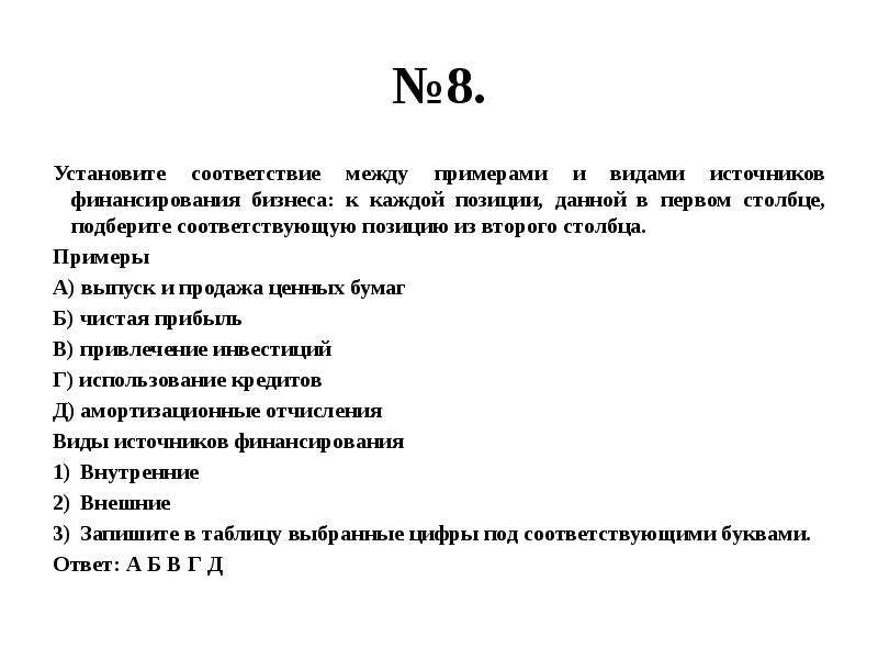 Установите соответствие презентация