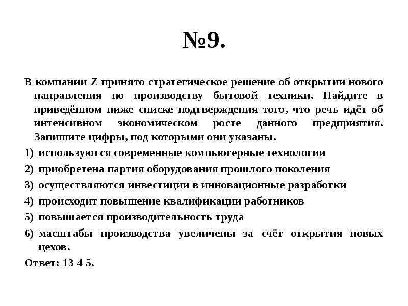 Принят z. В компании z принято стратегическое решение. В компании z принято стратегическое решение об открытии нового. Организация z. Решение об открытии нового направления для развития организации.