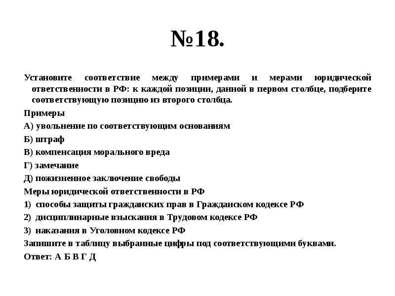 Тест егэ право. Установите соответствие между примерами и видами юридических лиц..