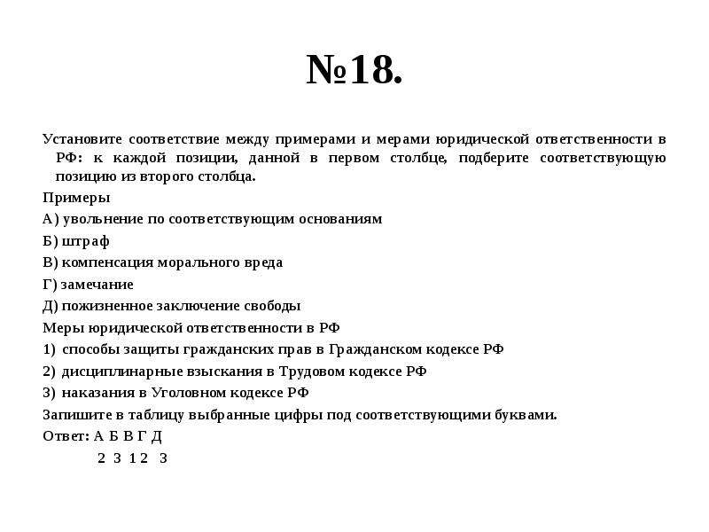 Установите соответствие презентация