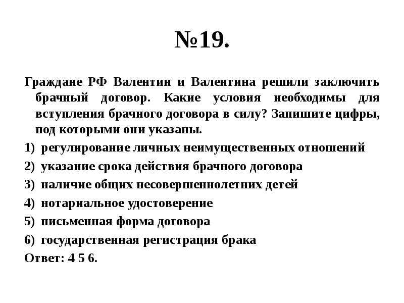 Брачный договор план егэ обществознание