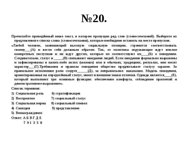 Прочитайте текст в котором пропущен ряд слов