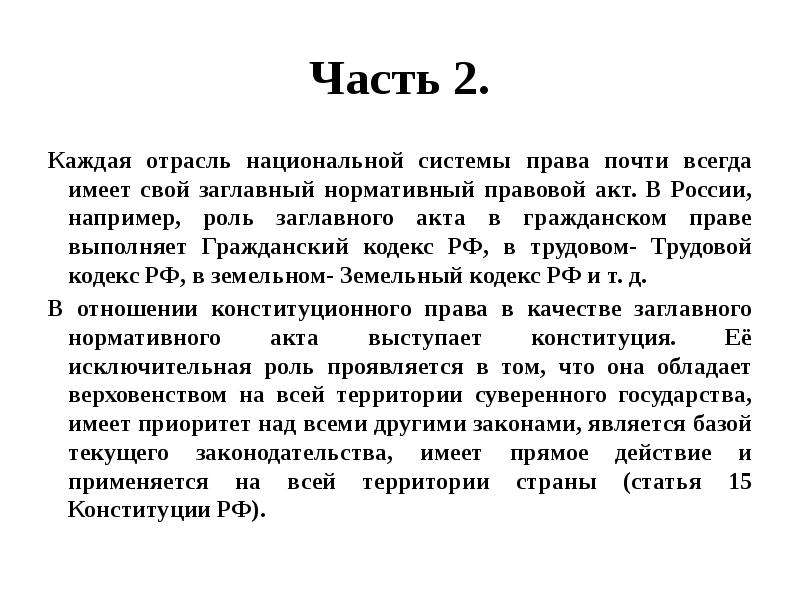 Презентация тренажер право егэ