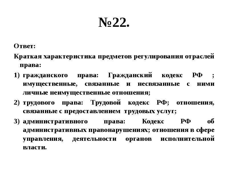 Презентация тренажер право егэ