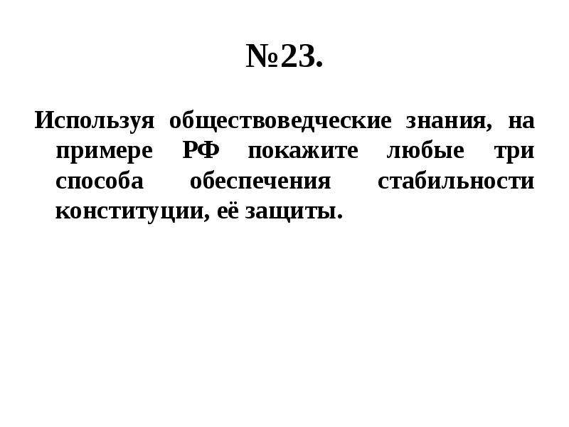 Используя обществоведческие знания ответ