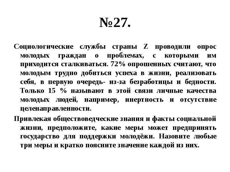 В стране z провели опрос граждан